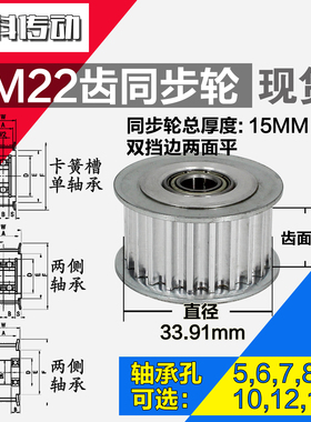 AF型 轴承孔铝同步轮 5M22齿  直径33.91 槽宽2 1 齿面惰轮涨紧轮