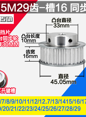 劲科铝同步轮 BF型5M29齿  直径45.05 槽宽1 6 凸台直径3 3长1 0