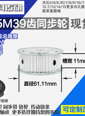 铝合金同步轮P-AF-S5M39齿 外径61.11 带宽1 1mm 圆孔顶丝