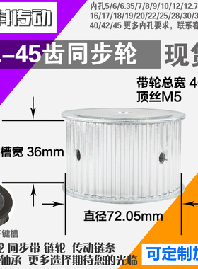 速捷铝合金同步轮XL45齿 AF型 直径72.05 带宽3 6mm圆孔顶丝