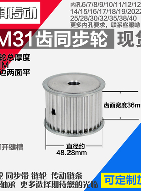 劲科铝合金同步轮HTD5M31齿 AF型 直径48.28 带宽3 6mm圆孔带顶丝