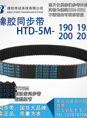 正品捷豹同步带S5M190 S5M195 S5M200 S5M205 JIEBAO橡胶