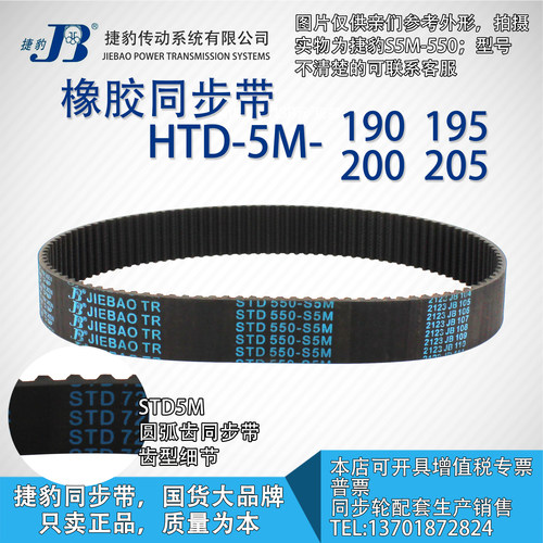 正品捷豹同步带S5M190 S5M195 S5M200 S5M205 JIEBAO橡胶