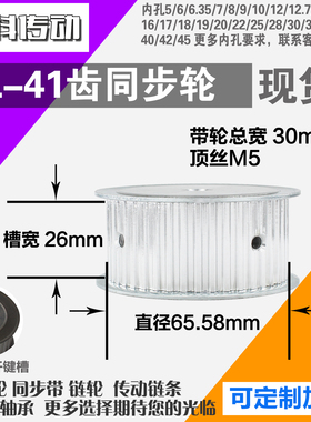 铝合金同步轮XL41齿 AF型 直径65.58 带宽2 6mm圆孔顶丝