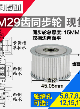 AF型 轴承孔铝同步轮 5M29齿  直径45.05 槽宽2 6 齿面惰轮涨紧轮