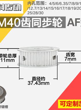 铝合金同步轮P-AF-3M40齿 外径37.44 槽宽7mm 圆孔顶丝