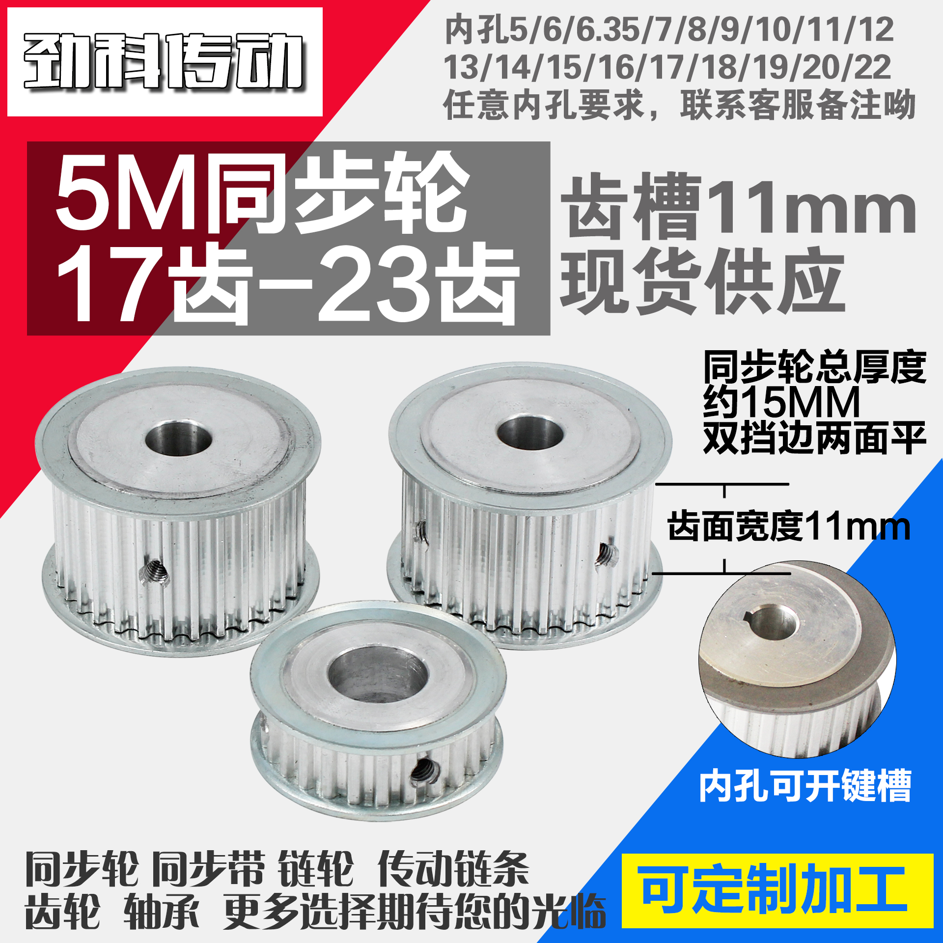 铝同步轮5M17齿5M18齿5M19齿5M20齿5M21齿5M22齿5M23齿 槽宽1 1mm