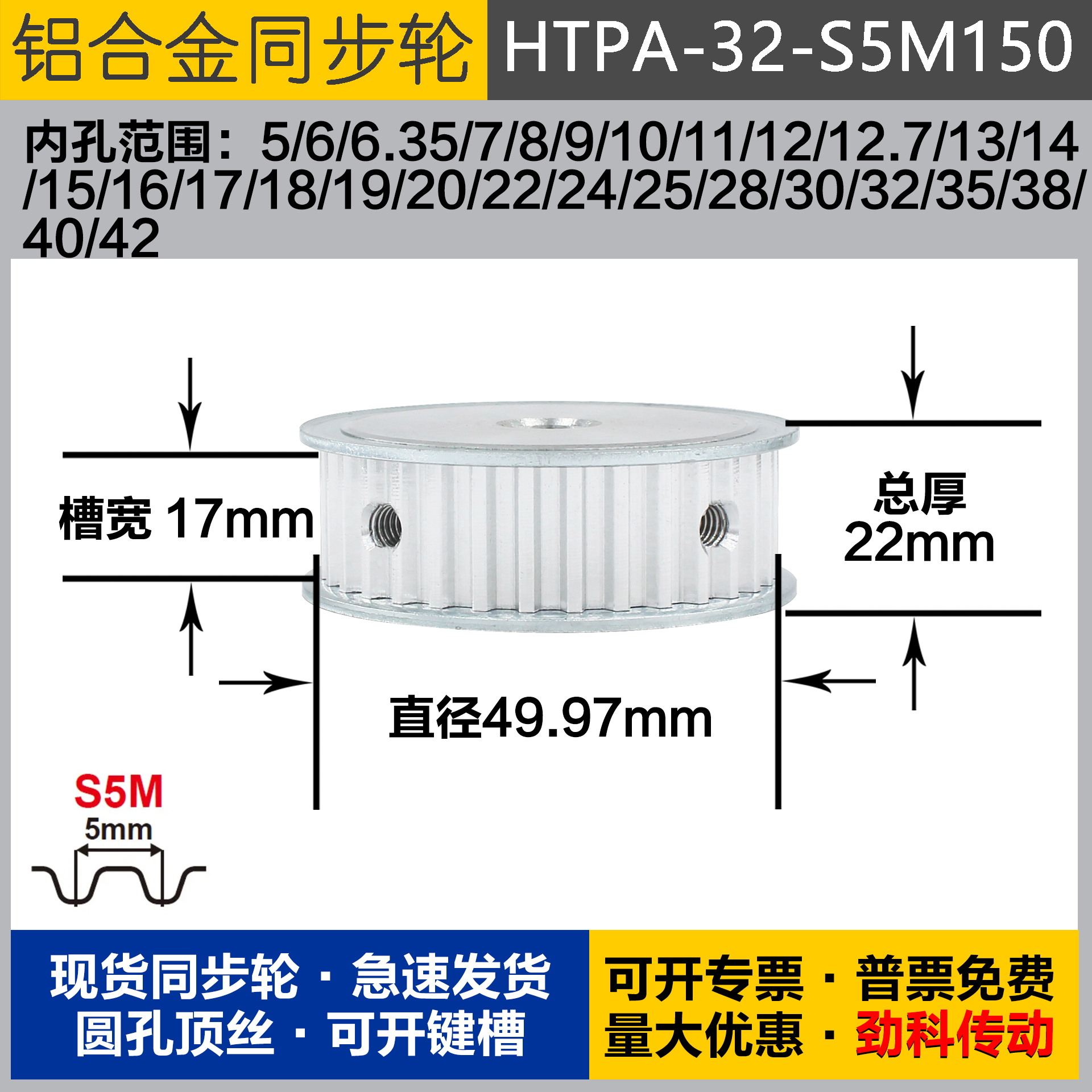 铝合金同步轮HTPA32S5M150 槽宽1 7 S5M32齿 外径49.97 圆孔顶丝