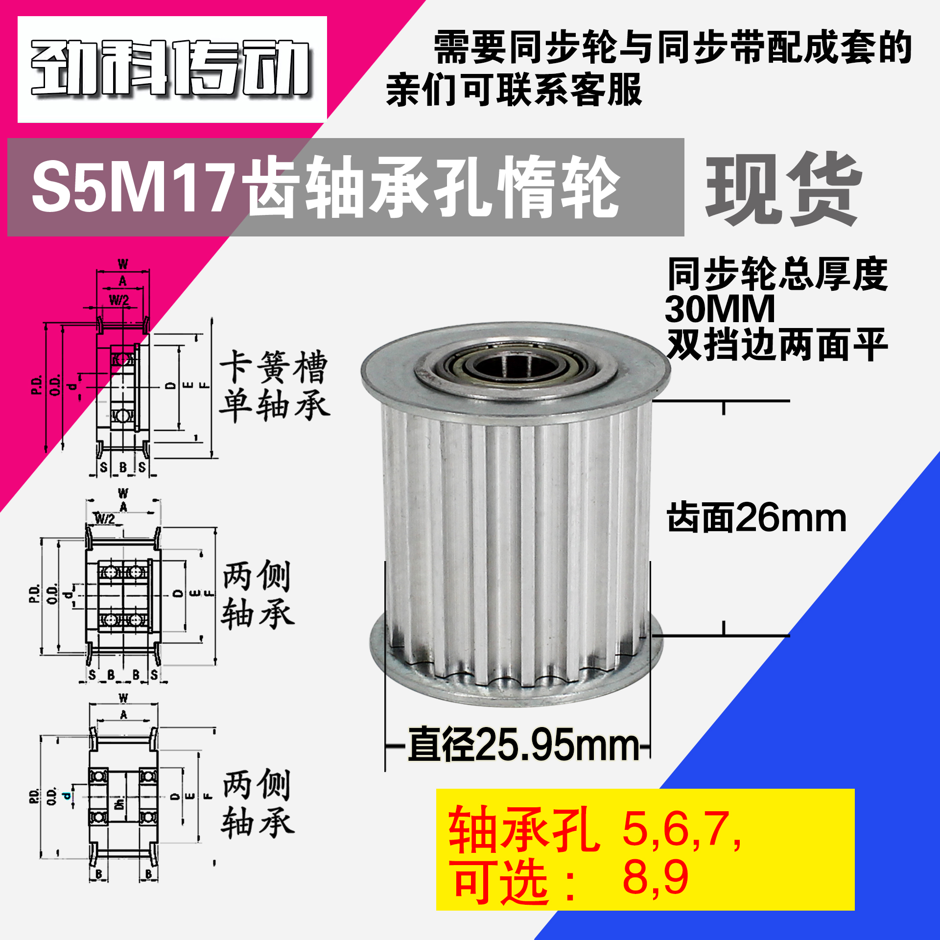 AF型 轴承孔铝同步轮S5M17齿  直径25.95 槽宽2 6 齿面惰轮涨紧轮