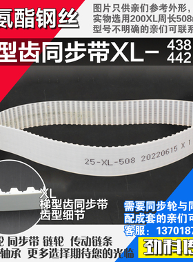 聚氨酯钢丝同步带438XL 440XL 442XL 444XL同步轮配套