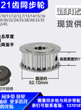 铝合金同步轮P-AF-8M21齿 外径52.10槽宽1 1mm圆孔顶丝