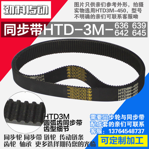 氯丁橡胶同步带HTD3M636 3M639 3M642 3M645同步皮带同步轮配成套