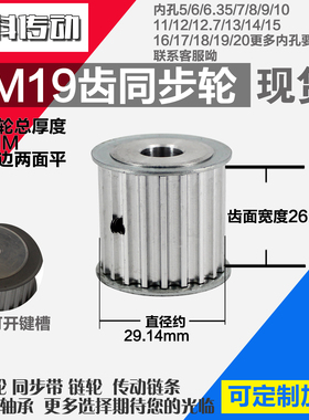 劲科铝合金同步轮HTD5M19齿 AF型 直径29.13 带宽2 6mm圆孔带顶丝