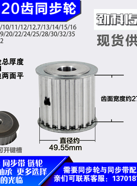 铝合金同步轮P-AF-8M20齿 外径49.55槽宽2 7mm圆孔顶丝