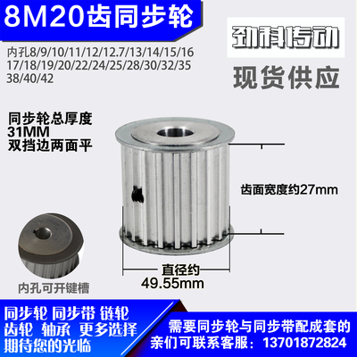铝合金同步轮P-AF-8M20齿 外径49.55槽宽2 7mm圆孔顶丝