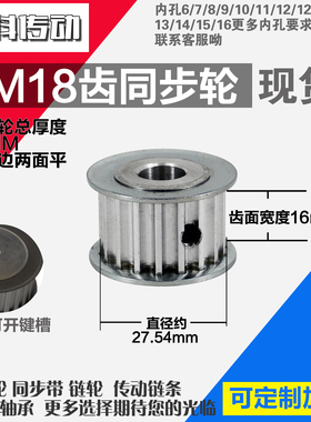 劲科铝合金同步轮HTD5M18齿 AF型 直径27.54 带宽1 6mm圆孔带顶丝
