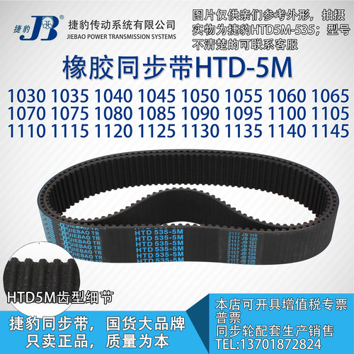 正品5m捷豹同步带JIEBAO橡胶