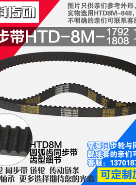 氯丁橡胶同步带HTD8M1792 8M1800 8M1808 8M1816同步带同步轮配套