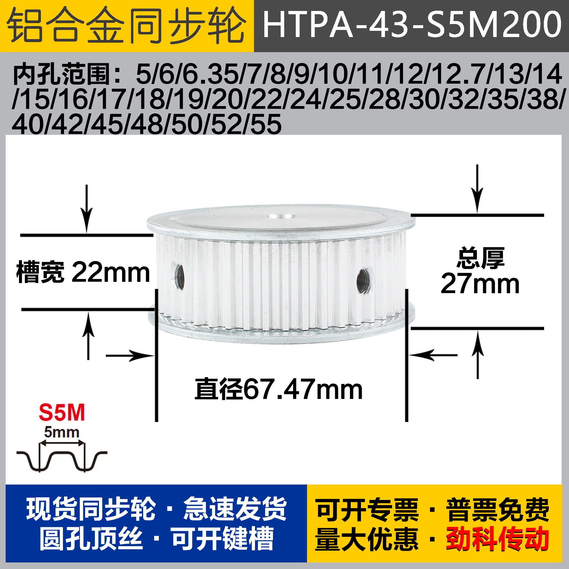 铝合金同步轮HTPA43S5M200 槽宽2 2 S5M43齿 外径67.47 圆孔顶丝