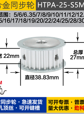铝合金同步轮HTPA25S5M200 槽宽2 2 S5M25齿 外径38.83 圆孔顶丝