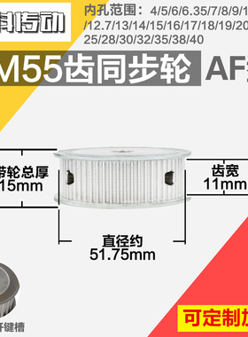 铝合金同步轮P-AF-3M55齿 外径51.75 槽宽1 1mm 圆孔顶丝