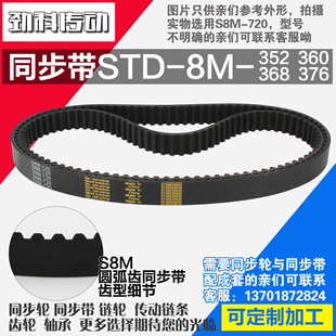 S8M376同步带同步轮配成套 S8M368 氯丁橡胶同步带S8M352 S8M360