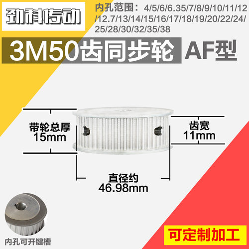 铝合金同步轮P-AF-3M50齿 外径46.98 槽宽1 1mm 圆孔顶丝