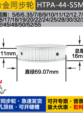铝合金同步轮HTPA44S5M100 槽宽1 1 S5M44齿 外径69.07 圆孔顶丝