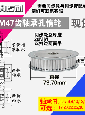 AF型 轴承孔铝同步轮S5M47齿  直径73.70 槽宽1 6 齿面惰轮涨紧轮