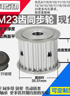 劲科铝合金同步轮HTD5M23齿 AF型 直径35.51 带宽2 6mm圆孔带顶丝