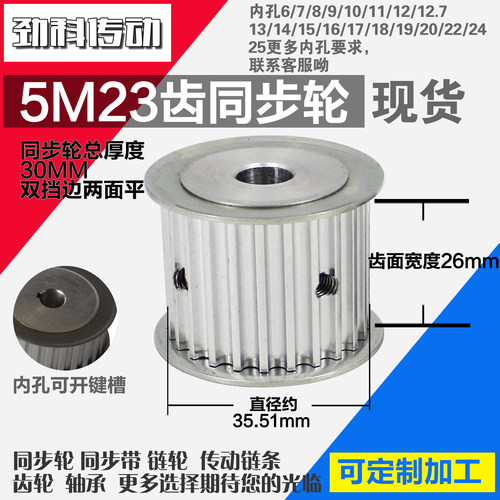 劲科铝合金同步轮HTD5M23齿 AF型 直径35.51 带宽2 6mm圆孔带顶丝