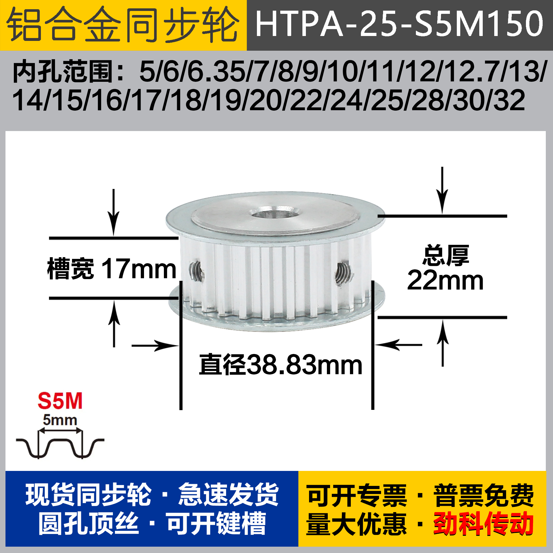 铝合金同步轮HTPA25S5M150 槽宽1 7 S5M25齿 外径38.83 圆孔顶丝