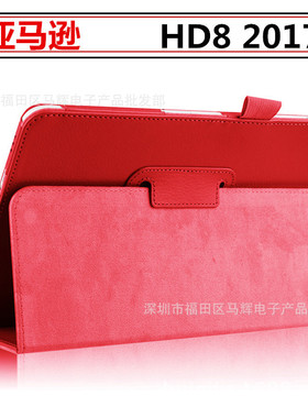 适用亚马逊newfireHD8 2017皮套kindle fir HD8保护套8寸2017背壳