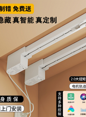 已接入米家APP电动窗帘轨道智能全自动隐藏式静音电机遥控语音