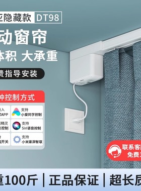 杜亚DT98电动窗帘轨道智能全自动隐藏式静音小电机已接入米家APP