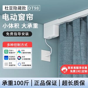 杜亚DT98电动窗帘轨道智能全自动隐藏式静音小电机已接入米家APP
