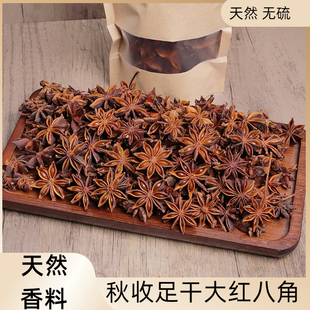 正宗广西藤县古龙大红八角大料大茴香无硫秋季新货另桂皮调味香料