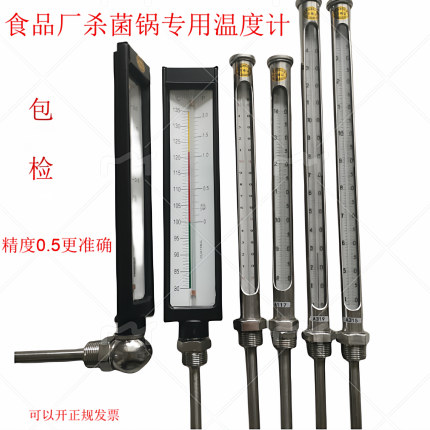 杀菌锅V型板式水银不锈钢灭菌杀菌锅釜温度计包检食品厂 80-135度