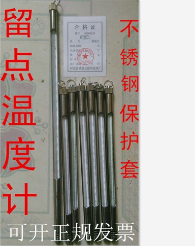 留点温度计不锈钢护套玻璃棒式水银0-150/*0-200度0-300度