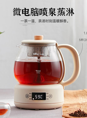 小熊煮茶器小型循环蒸汽养生壶
