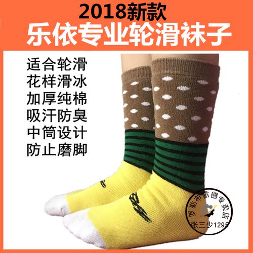 儿童乐依专业滑冰袜子中筒