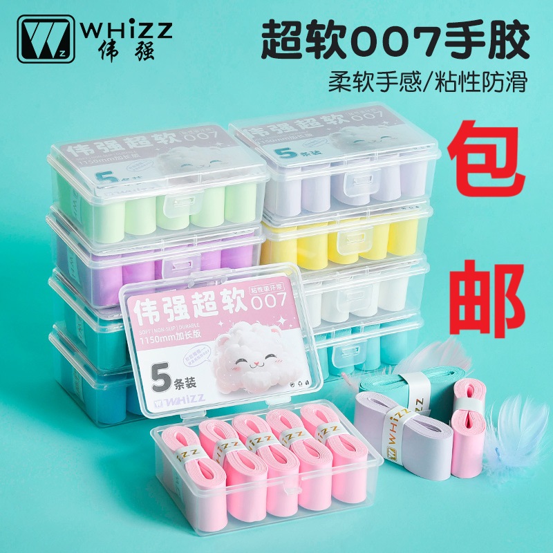 正品偉強羽毛球拍超軟007手膠