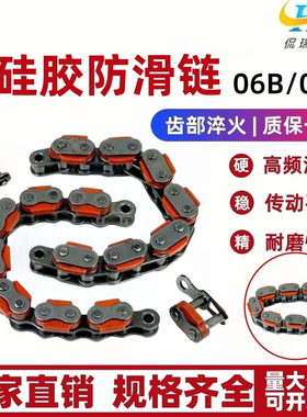 06B/06C硅胶防滑链条红色硅胶爬坡下坡链条3分35B节距9.525
