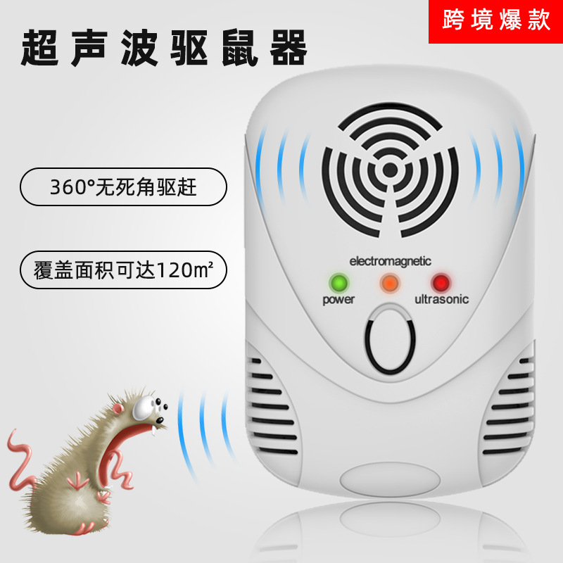 家用电子驱鼠驱虫器超声波驱鼠驱虫器多功能灭蟑螂扑鼠灭鼠驱赶器