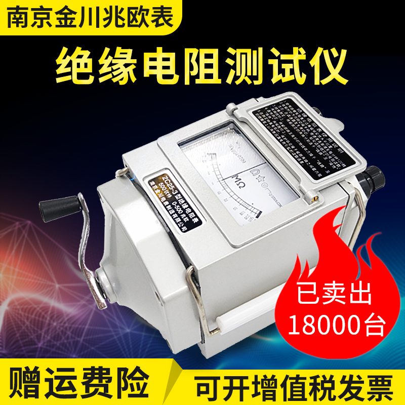 南京金川ZC25-3兆欧表500V1000V2500v电工摇表ZC-7绝缘电阻测试仪