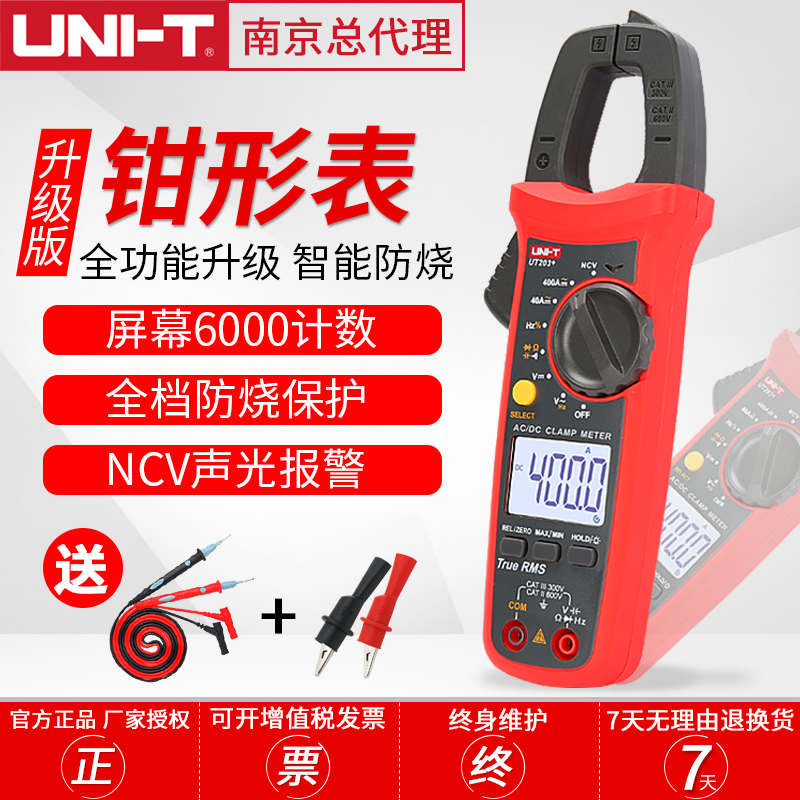 优利德UT201+高精度钳形表万用表数字电流表交直流电压万能表