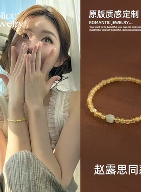 招财黄水晶串珠手链女款轻奢小众精致高级感珠串叠戴手串转运手饰