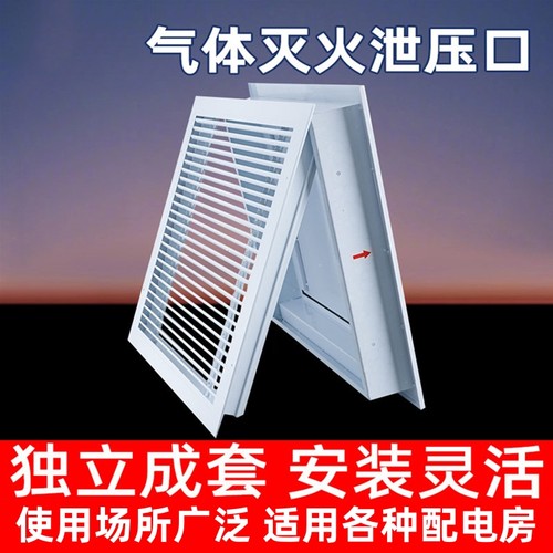 七氟丙烷气体泄压口自动泄压装置