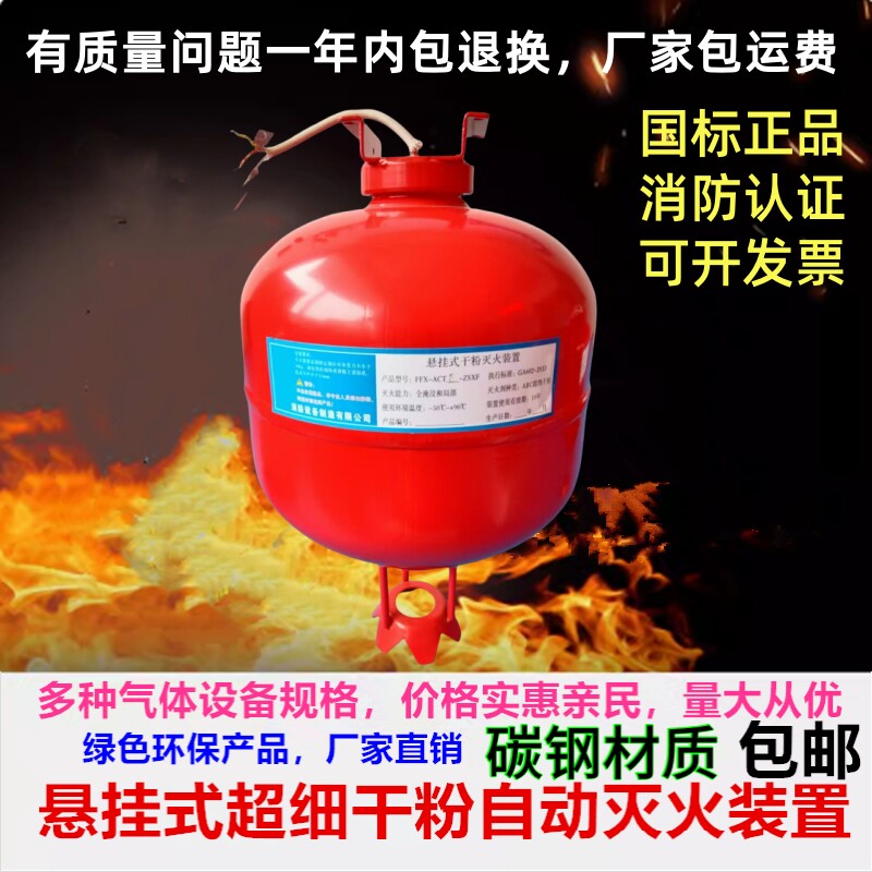 非贮压悬挂式超细干粉灭火器吊顶灭火器