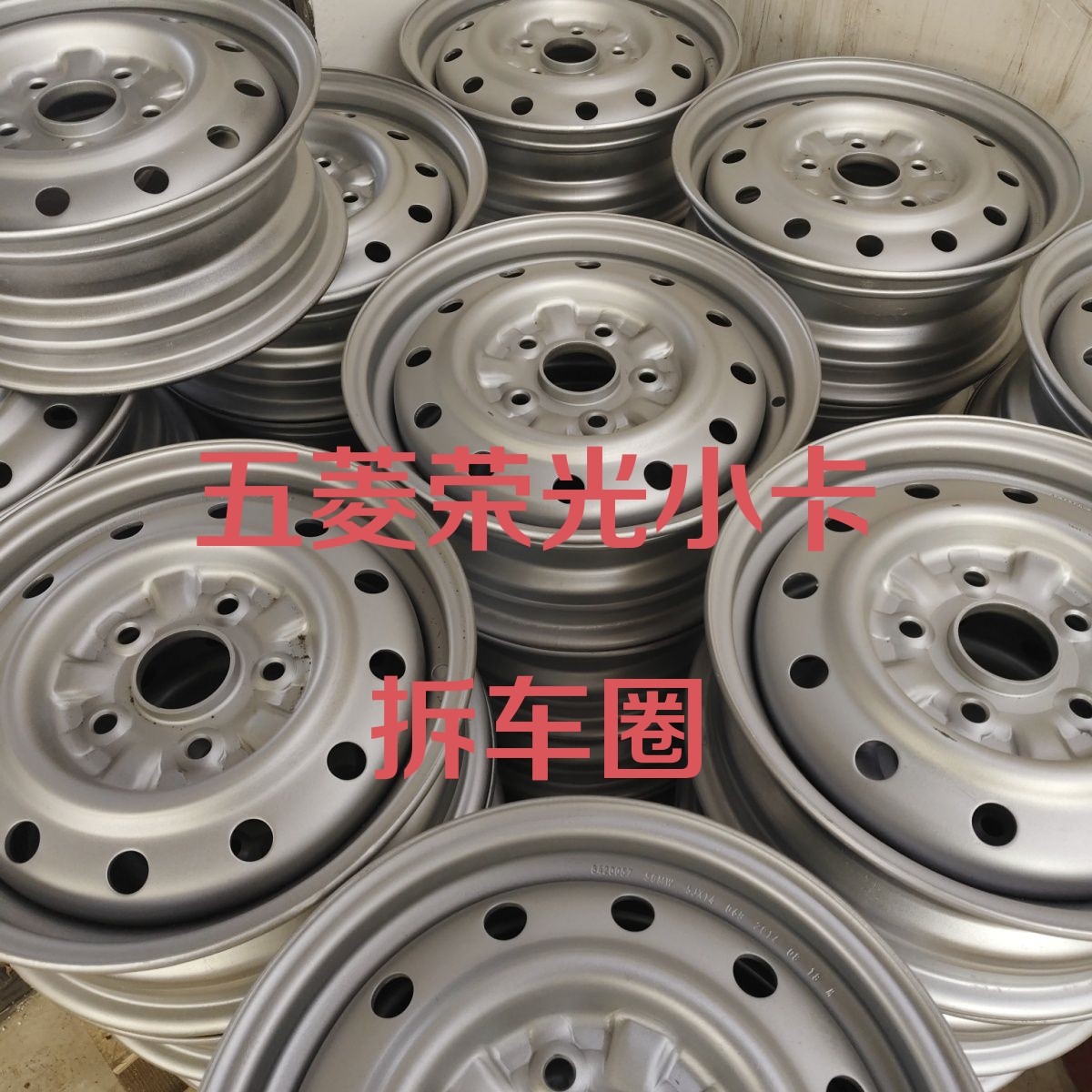 五菱小卡拆车二手铁圈14寸5孔轮毂铁钢圈五菱荣光小卡轮毂